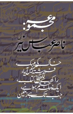 Majmua Nasir Abbas Nayyer